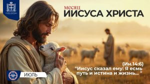 18.07.2026 | Страна свободы | Субботнее Богослужение