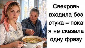 Истории из жизни|Свекровь входила без стука|Аудио рассказы|Аудиокниги слушать онлайн|
