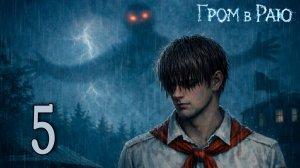 Гром в раю (мод БЛ) #5 Концовка: Семён и куклы
