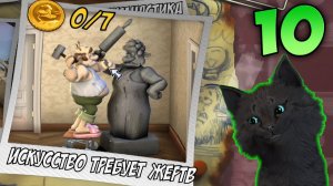 Супер Кот ИСКУСТВО ТРЕБУЕТ ЖЕРТВ 🐱Neighbours from Hell («Как достать соседа: Сладкая месть») 🐱 #10