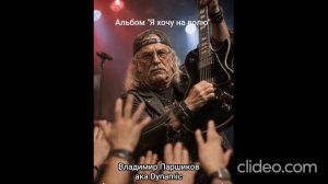 Я ХОЧУ НА ВОЛЮ!