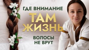 Почему уход не работает? Объем для тонких волос и секрет внимания.