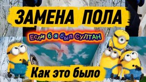 Как мы вышли из положения!