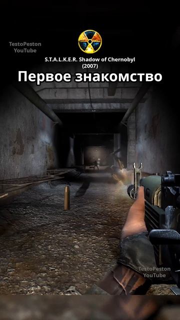 Первое знакомство со Сталкер