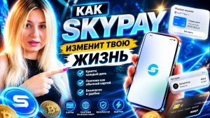КРИПТОВАЛЮТА СКАЙКАПИТАЛ БЛОКЧЕЙН / 加密貨幣 SKYCAPITAL 區塊鏈 / BLOCKCHAIN SKYCAPITAL CRYPTOCURRENCY