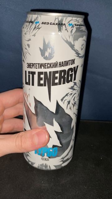 ЛИТВИН СПЛАГИАТИЛ БЕЛЫЙ МОНСТР!LIT ENERGY TURBO БЕЗ САХАРА!ЭНЕРГЕТИК ОТ БЛОГЕРА ТУРБО!MONSTER ULTRA