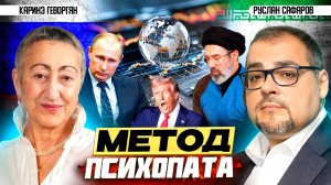 Почему Россия не отвечает как Иран? Сравниваем стратегии элит | Каринэ Геворгян и Руслан Сафаров