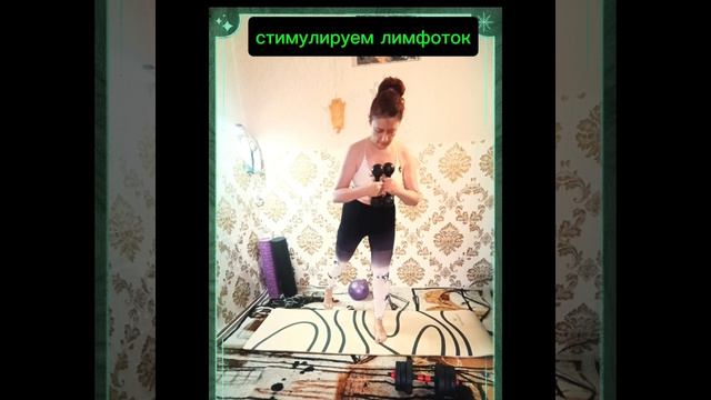 🔥Маятниковые движения для баланса и лимфотока
