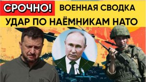 5 Минут назад Уничтожили Наёмников НАТО! Колоссальные Потери ВСУ! Военные Сводки