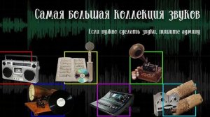 590 Пишите, если нужно сделать звуки