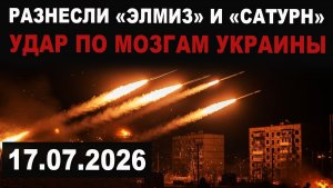 Удар по 'мозгам'. Разнесли 'Элмиз' и 'Сатурн.