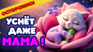 Красивейшая и Атмосферная Музыка для Малышей  Детей на ночь Только Лучшая Музыка для Сна Онлайн 2026