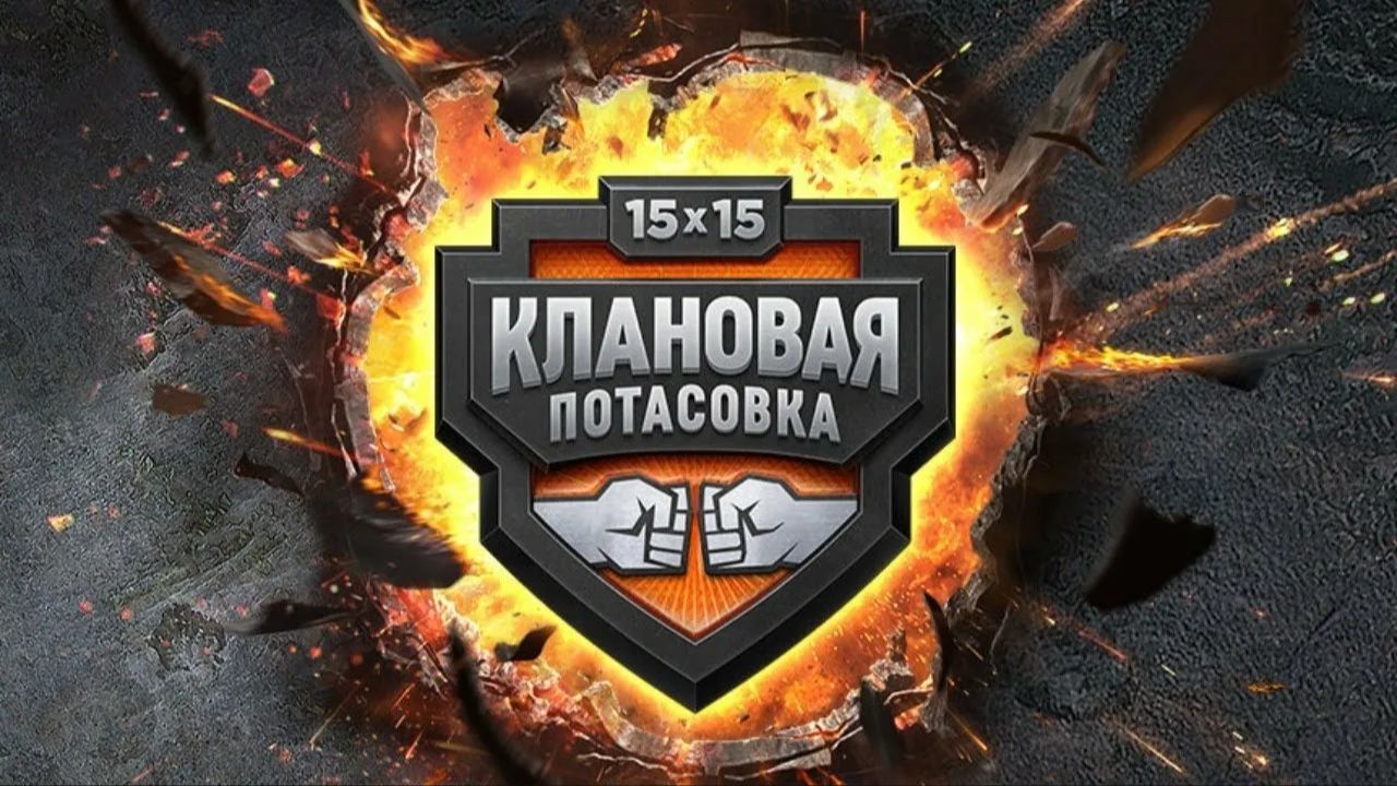 🔥БИБА в КЛАНОВОЙ ПОТАСОВКЕ! ● Турнир 15х15 смотреть онлайн