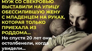 История из жизни. Свекровь выгнала меня с грудным ребёнком. Жизненная история