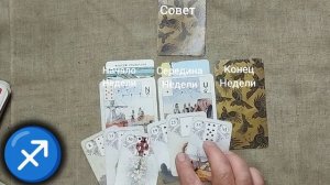 СТРЕЛЕЦ ♐ Таро-прогноз на неделю с 20 по 26 июля