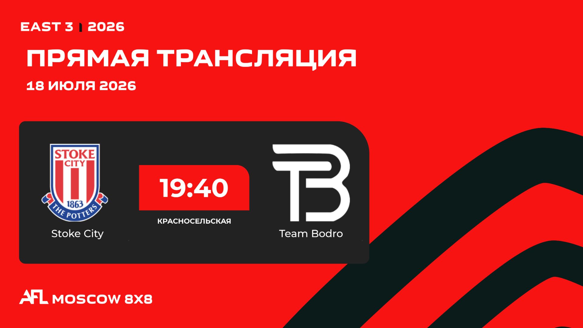 AFL26. East 3. Day 5. Stoke City - Team Bodro смотреть онлайн