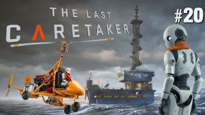 ИЩЕМ СКРЫТЫЕ ШПИЛИ СО СТАТУЯМИ THE LAST CARETAKER / ПОСЛЕДНИЙ СМОТРИТЕЛЬ. №20