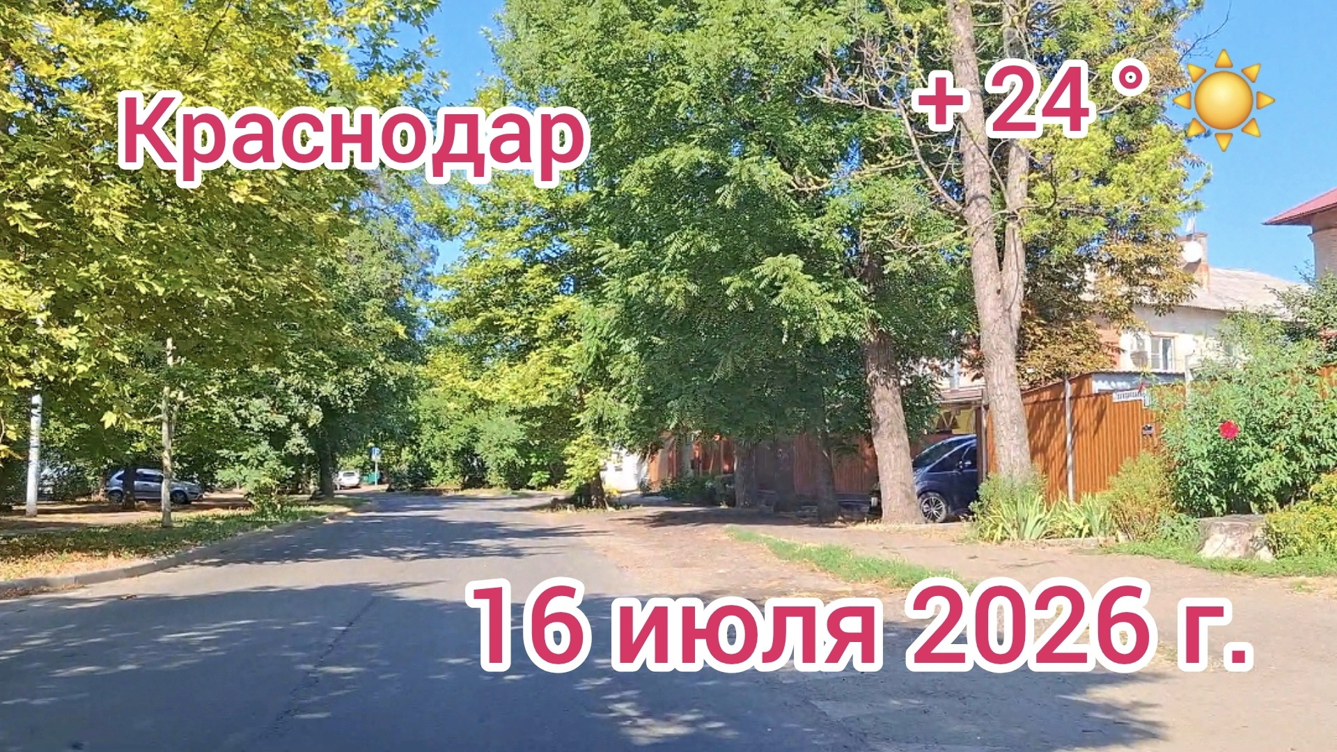 Краснодар - поездка по городу - дорога в Баскетхолл - 16 июля 2026 г. смотреть онлайн