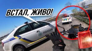 Попал под колёса полиции. Мото Ситуации