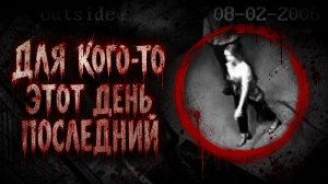 Танцы со смертью. Чем закончилась поездка в ночной клуб Ужасная история исчезновения девушки