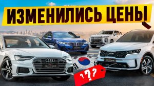 Сколько стоит авто из Кореи в 2026 году? BMW, Audi, Mercedes и корейские кроссоверы