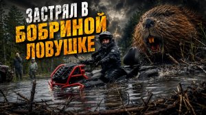 Утопил вариатор посреди болота! Первый выезд на квадроцикле CFMOTO CFORCE 1000 MUD VERSION