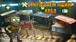 ВСЕ ЯЩИКИ ТРАНСПОРТНОГО ХАБА В ОДНОМ ВИДЕО МИРА Last Day | Ласт Дей | LDoE