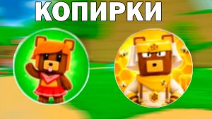 РАЗОБЛАЧЕНИЕ ПО СУПЕР МИШКЕ! МОИ ВИДЕО КОПИРУЮТ! Super Bear Adventure
