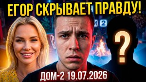 ОТЕЦ В ЯРОСТИ?! 🔥 Егор Мельников СКРЫЛ правду о Веронике! 😱 ДОМ 2 НОВОСТИ