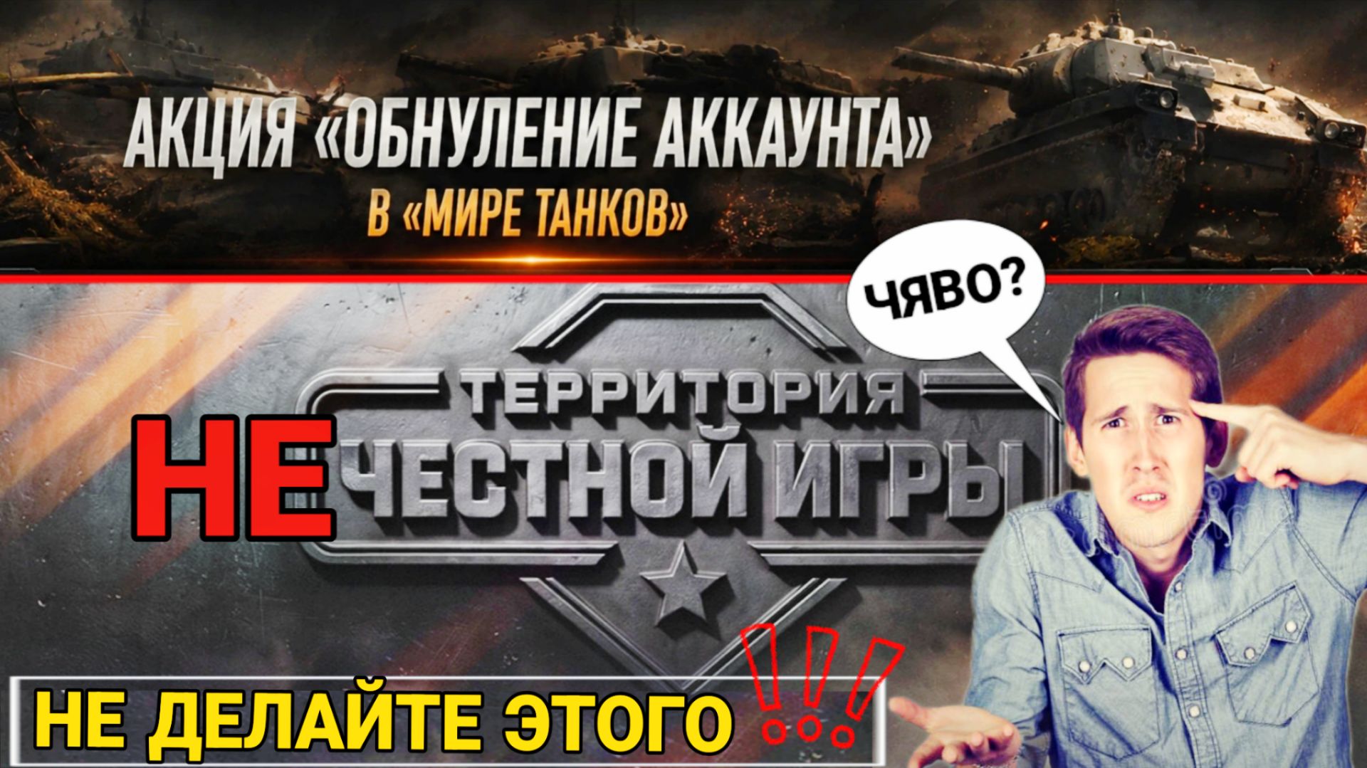 Сброс статистики в мире танков РАСЧИТАН НА ДУРАКОВ смотреть онлайн