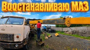 Легендарный кран МАЗ КС-3571-1. Возвращаем старика к жизни!!