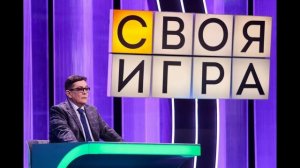 Своя игра 18.07.2026 обзор передачи
