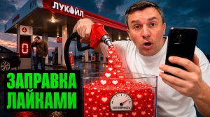 «Бензина нет»: как Николай Бондаренко превратил топливный кризис в политический хайп