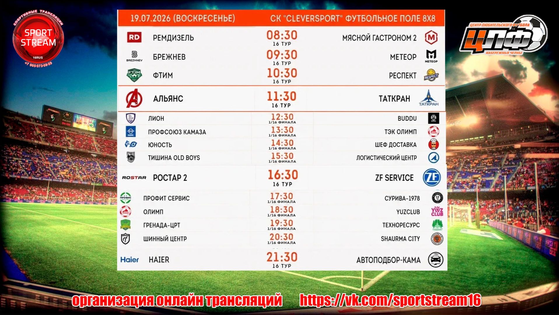 19.07.2026 ЦЛФ 08:30-17:30 LIVE смотреть онлайн