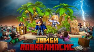 ВЫЖИТЬ С ДЕВУШКОЙ НА ЗОМБИ ОСТРОВЕ В МАЙНКРАФТ!