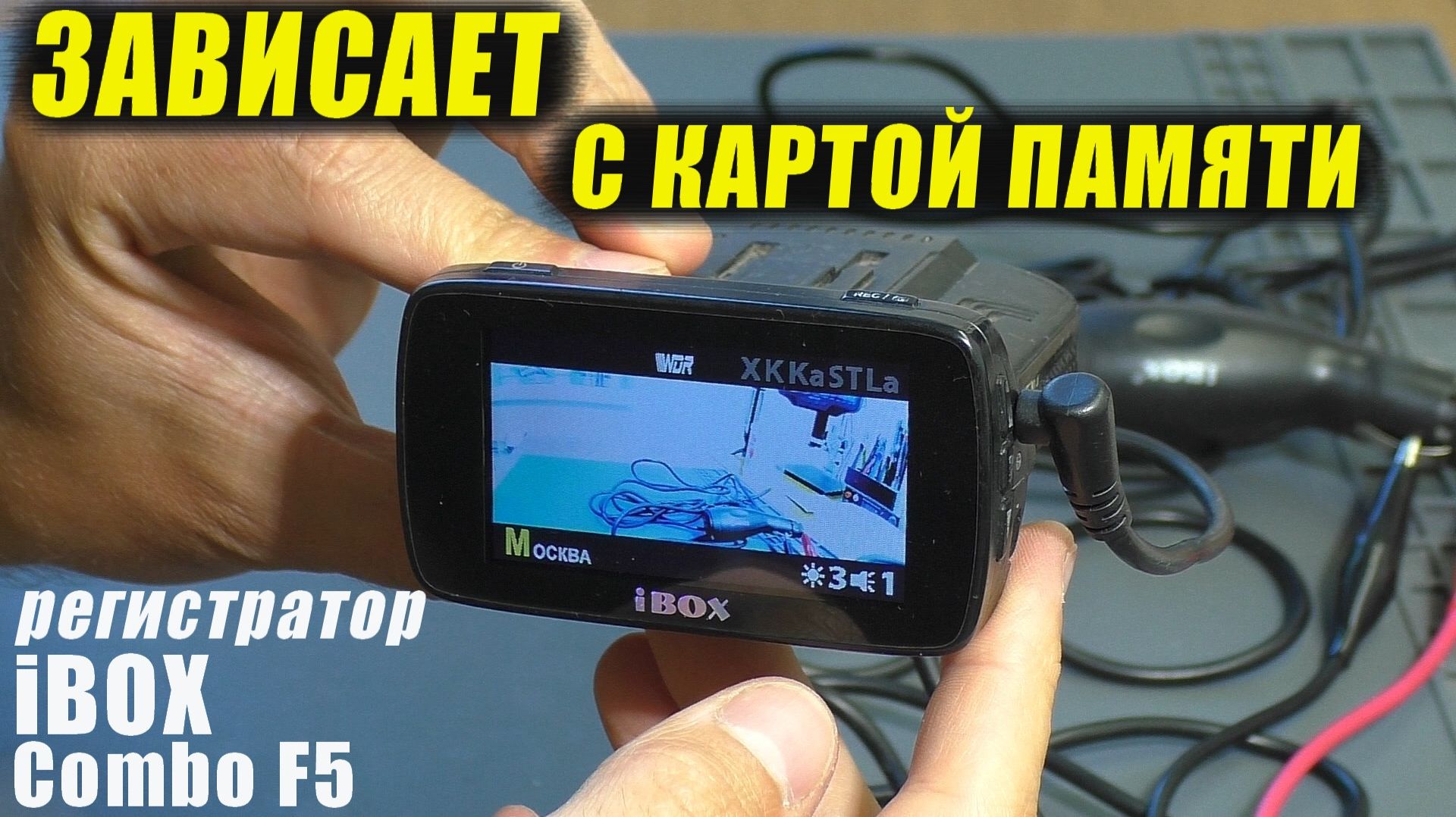 Не записывает видео / Не работают кнопки | Регистратор Ibox Combo F5 (РЕМОНТ) смотреть онлайн