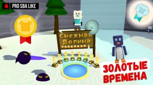 ЗОЛОТЫЕ времена🥇🔥 в СНЕЖНОЙ ДОЛИНЕ❄️🥶// Приключения Супер Мишки/ Super Bear Adventure