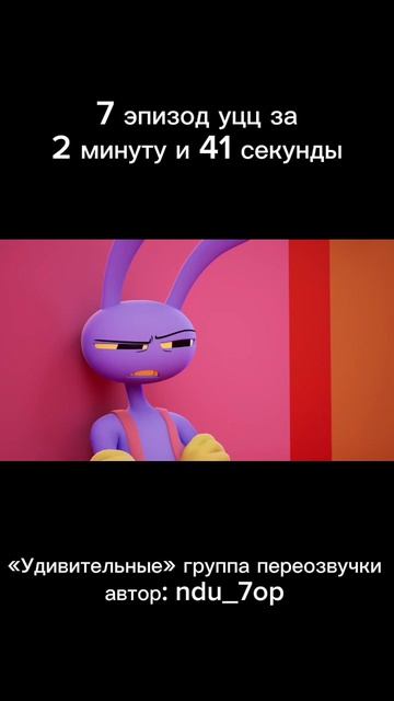 7 эпизод переозвучки уцц