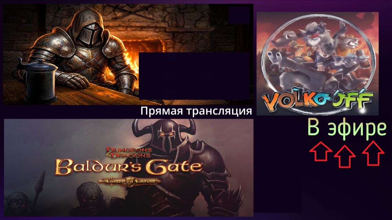 Baldurs Gate Enhanced Edition, прохождение, стрим 3!