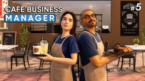 МОЯ КОМАНДА РАСТЁТ! - Cafe Business Manager #5