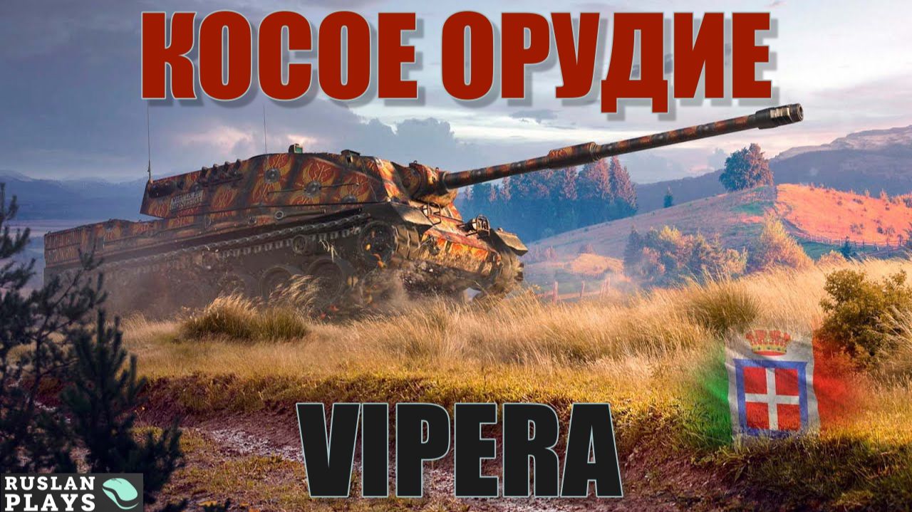 ХЕРОВАЯ ПУШКА 🔥 SMV CC-64 Vipera