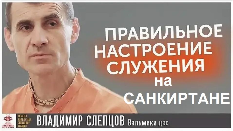 16.07.2026 Настроение служения на санкиртане - Е.М. Вальмики и Е.М. Манибандха прабху (Аркаим) смотреть онлайн