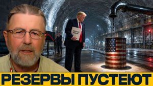 Последний резерв? Почему США не хватает нужной нефти - Ларри Джонсон