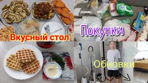 Покупки 🛒 Кабачковые вафли 🧇 Обновки 🛍️ Вкусный стол 🍽️