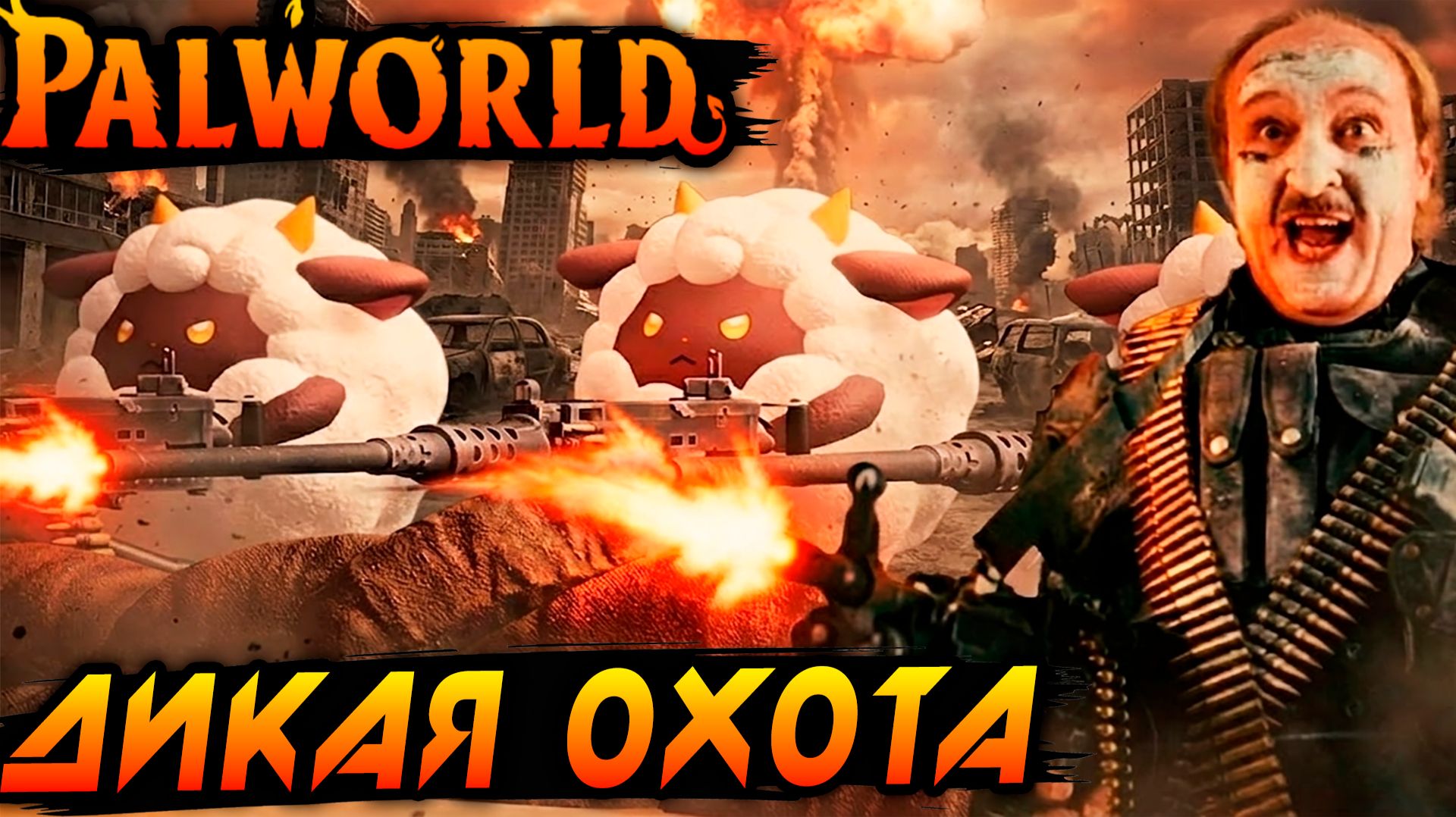 Palworld - кооперативное прохождение. Разбираемся в основах игры и выбираем место для базы #1 смотреть онлайн