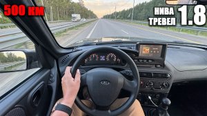 Расход, тяга и шумы - как едет Тревел 1.8 с кондиционером? По М4 в поисках заправок!