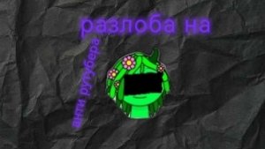 разоблачение на анти рутубера