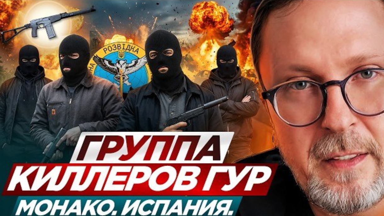 Шарий: Группа киллеров ГУР. Монако. Испания.