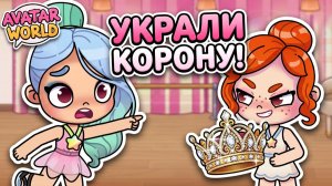 ОНА УКРАЛА МОЮ КОРОНУ! 😱 История сурового балета