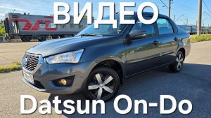 Datsun On-Do 2020 г.в.